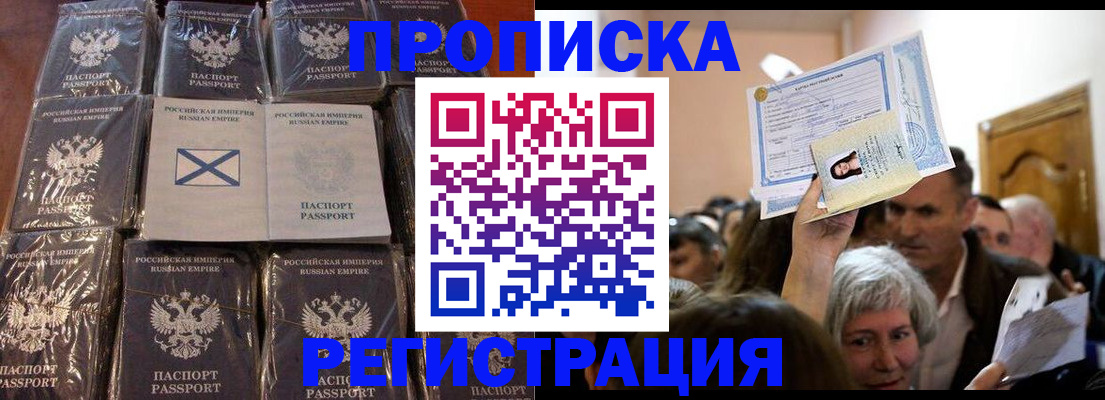 прописка ребенка в Пролетарске