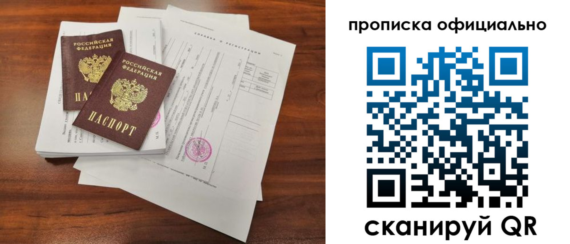 прописка 2025 в Пролетарске