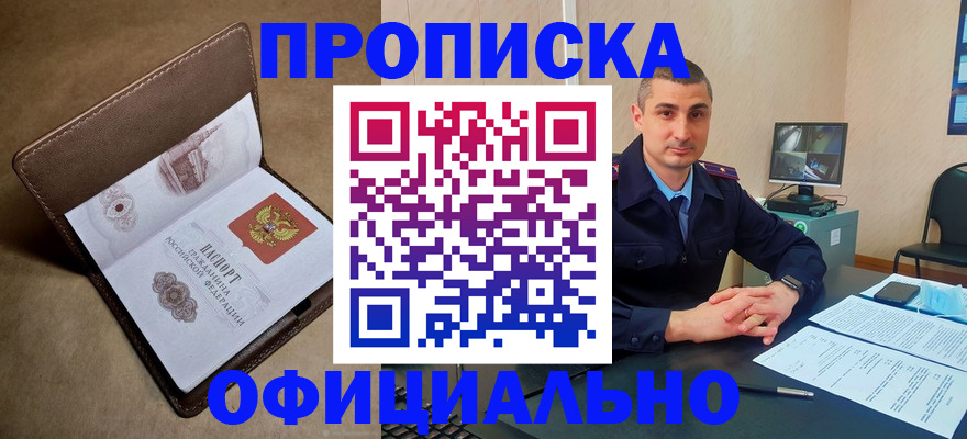 временная регистрация в квартире в Пролетарске